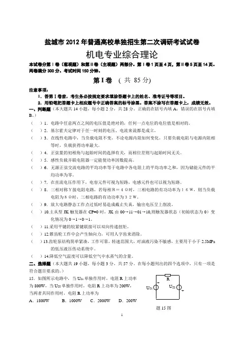 2012盐城对口单招 机电二调试卷