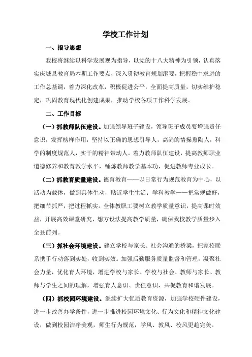 土桥中心小学2014秋学期学校工作计划