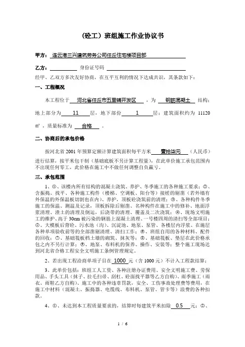 混凝土班组承包协议书