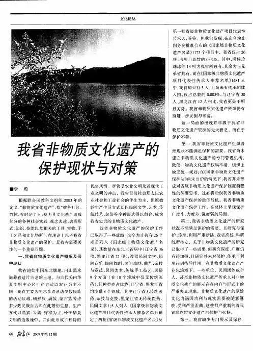 我省非物质文化遗产的保护现状与对策
