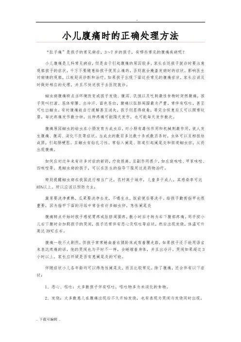 小儿腹痛正确处理方法