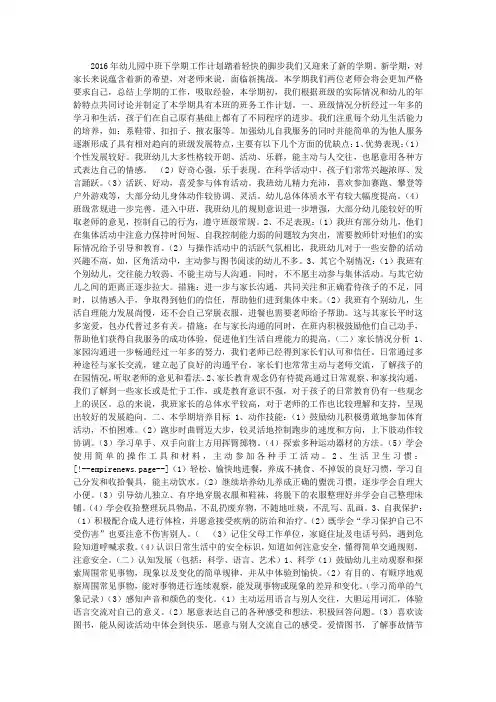 2016年幼儿园中班下学期工作计划