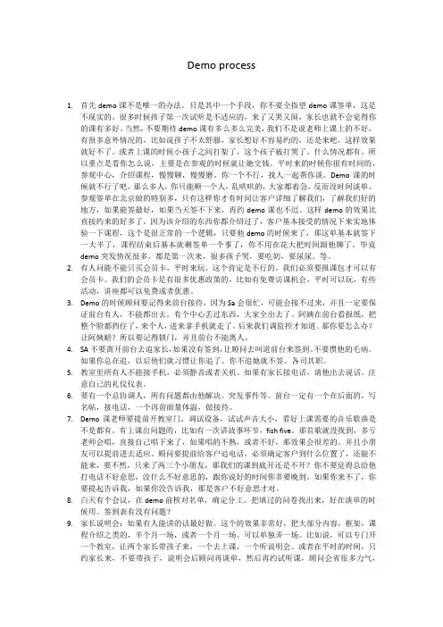 培训流程-演示课-流程