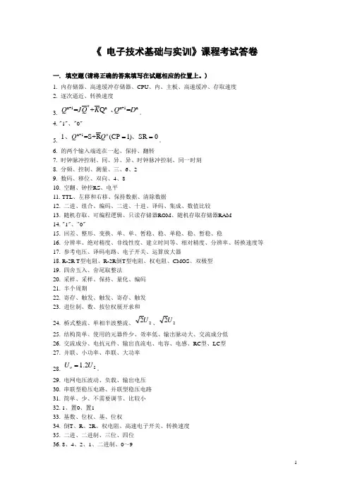 中职电子线路习题库(答案)
