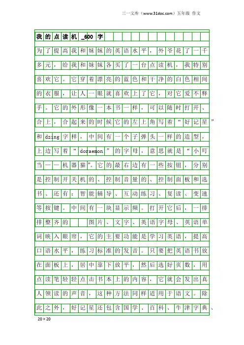 五年级作文：我的点读机_600字