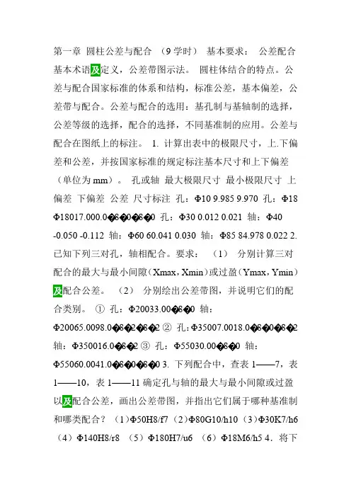 互换性与技术测量习题及答案