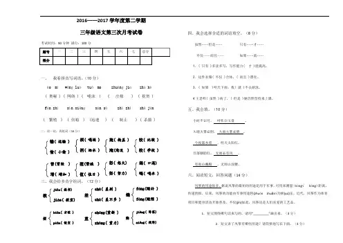 三年级下册语文第三次月考试卷 人教新课标