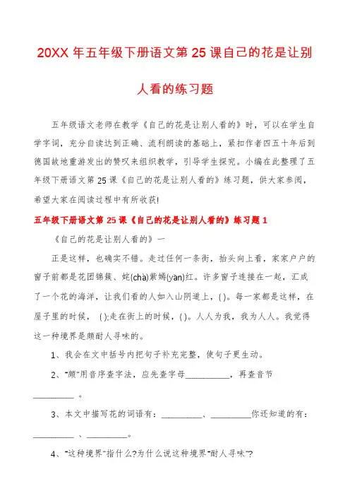 五年级下册语文第25课自己的花是让别人看的练习题