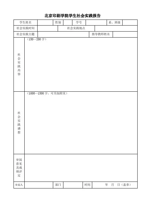 北京印刷学院学生社会实践报告
