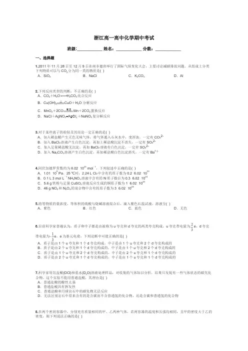 浙江高一高中化学期中考试带答案解析
