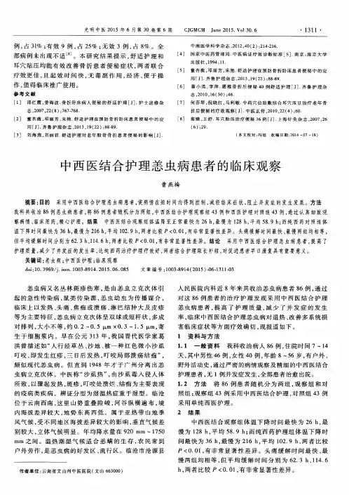 中西医结合护理恙虫病患者的临床观察