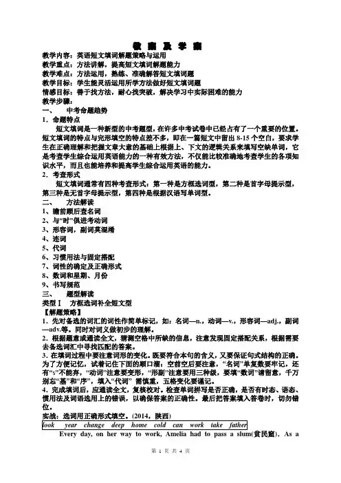 中考英语短文填词教案及学案
