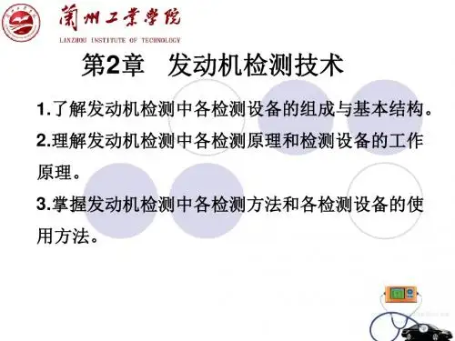 第二章发动机检测技术案例