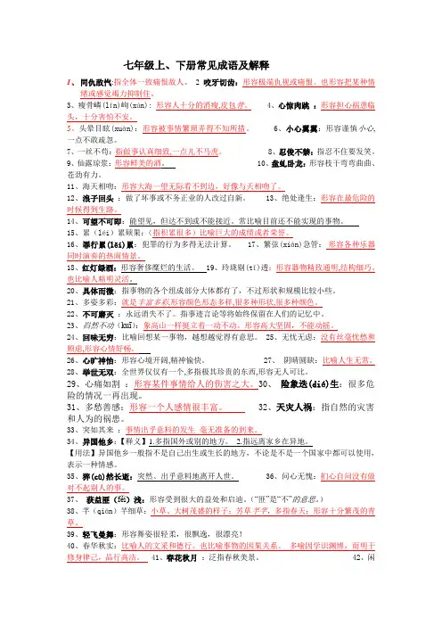 七年级常见成语及解释