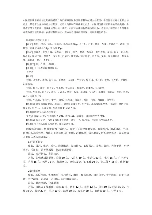 中医治疗胰腺癌常用配方