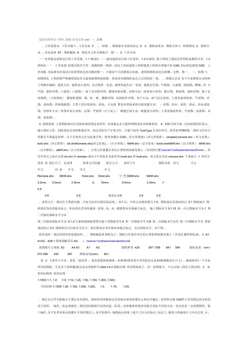 弱电系统cad图例CAD建筑制图规范