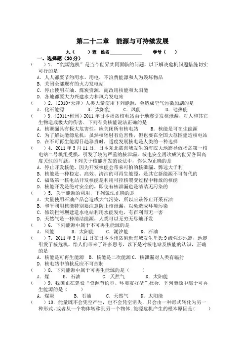 第二十二章  能源与可持续发展测试题