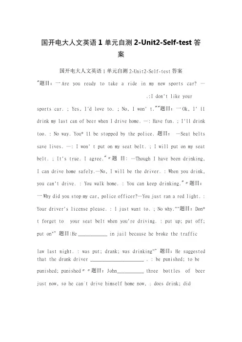 最新国开电大人文英语1单元自测2-Unit2-Self-test答案