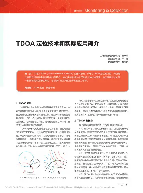 TDOA定位技术和实际应用简介_俞一鸣
