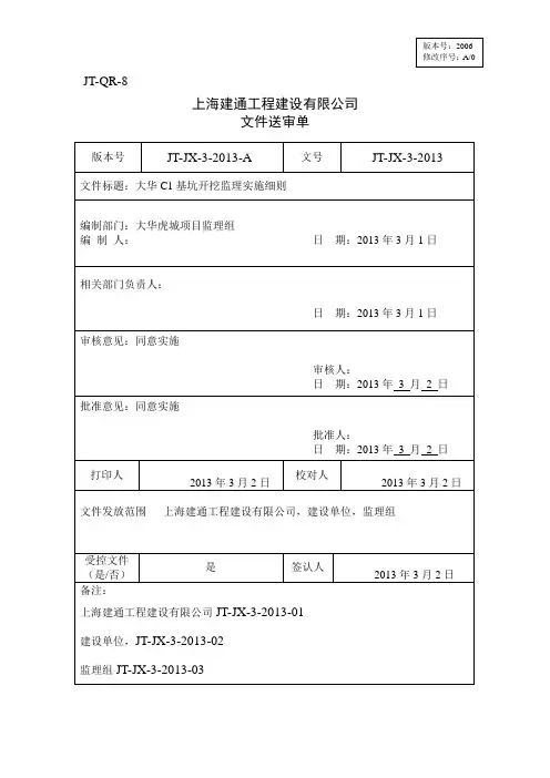 基坑土方开挖监理实施细则