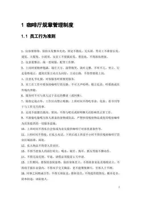 咖啡厅员工管理制度