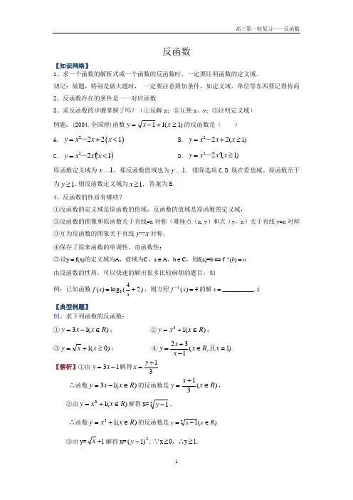 14、反函数(OK)