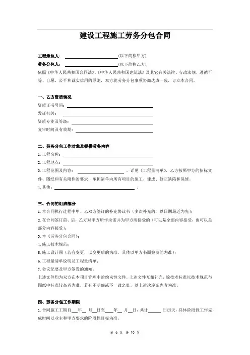 建设工程施工劳务分包合同 2