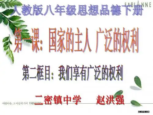 八下思品1.2
