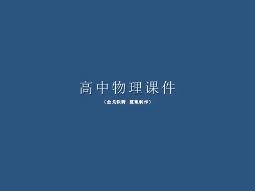 人教版高中物理选修3-1课件210简单的逻辑电路(2)a