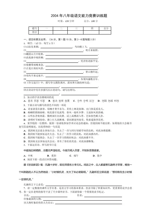2004年八年级语文能力竞赛训练题 (2)