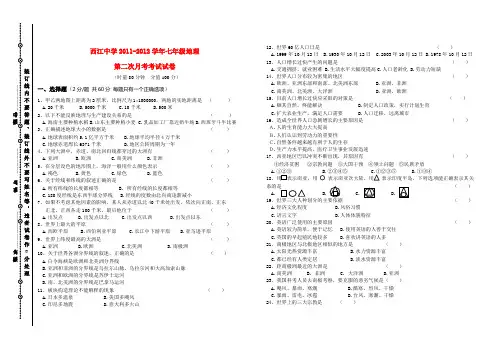 七年级地理(1-3单元)湘教版月考试卷