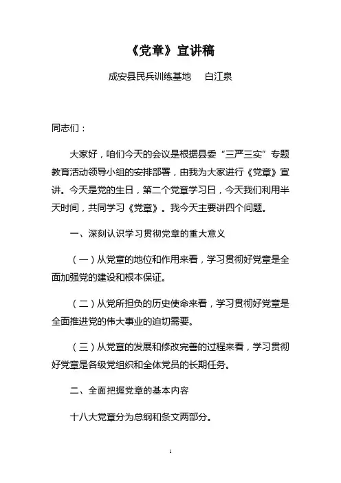 党章宣讲稿