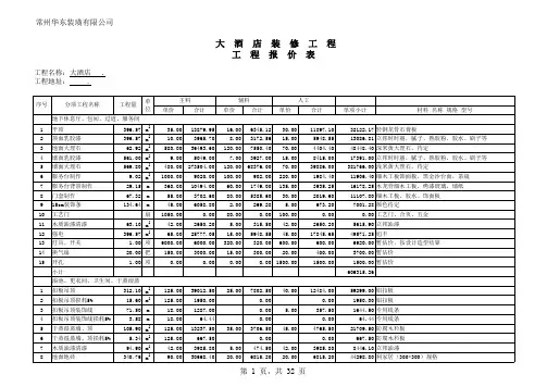 大酒店装修报价_1
