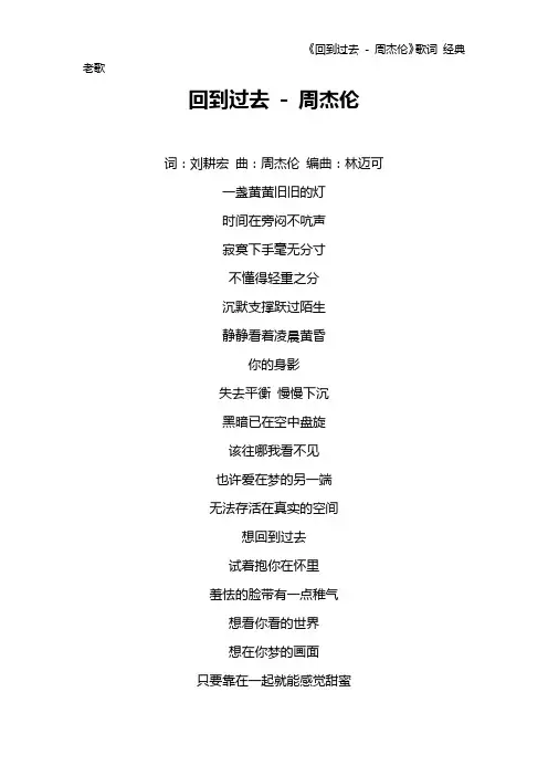 《回到过去 - 周杰伦》歌词 经典老歌