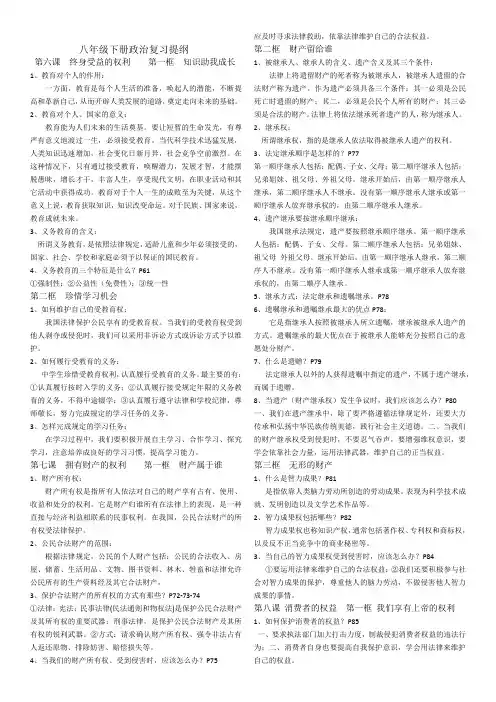 八年级下册政治复习资料(6-9课)