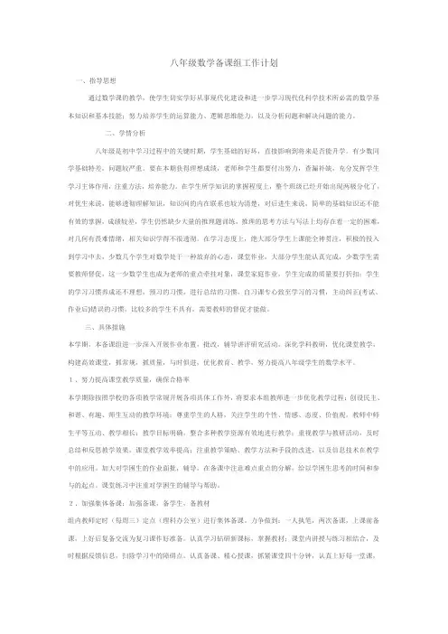 八年级数学备课组工作计划总结