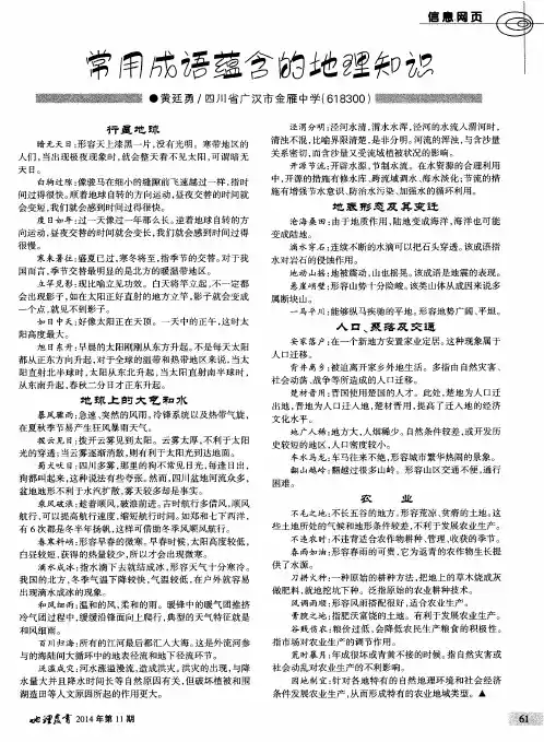 常用成语蕴含的地理知识
