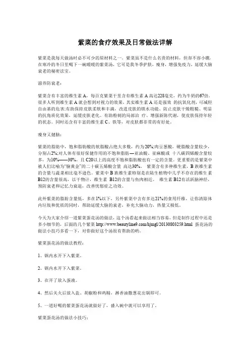 紫菜的食疗效果及日常做法详解