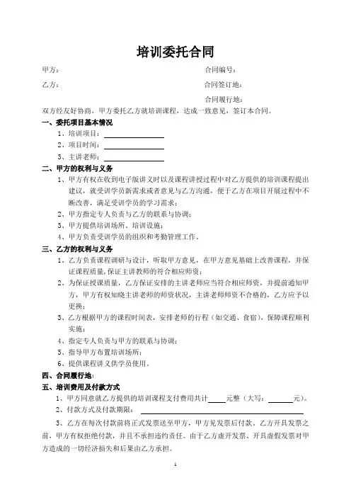 培训合同 2