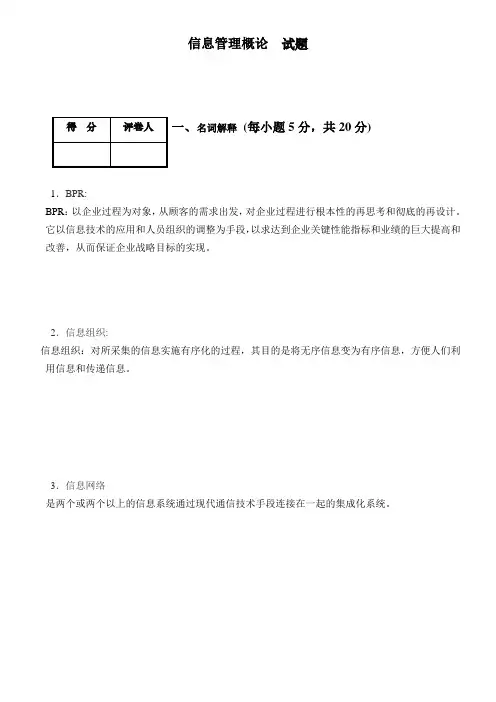 信息管理概念