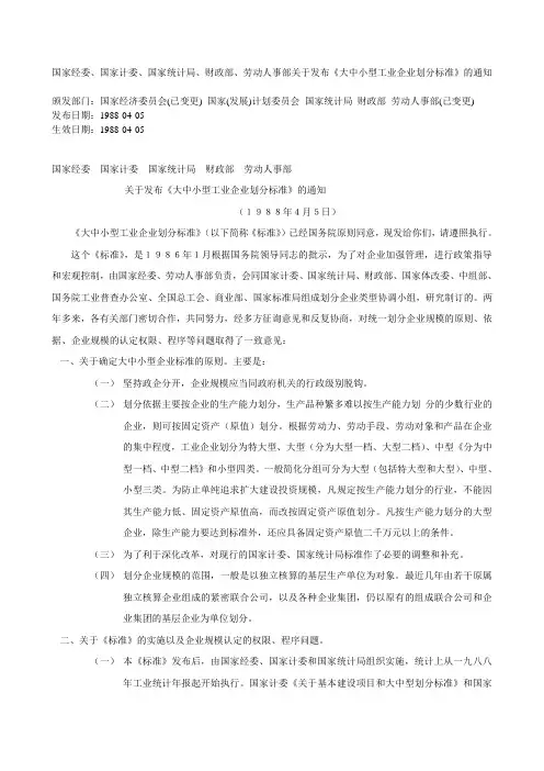 大中小型工业企业划分标准