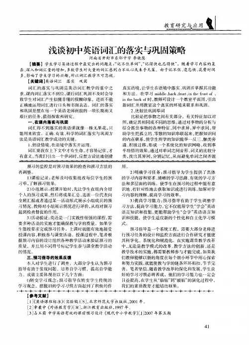 浅谈初中英语词汇的落实与巩固策略
