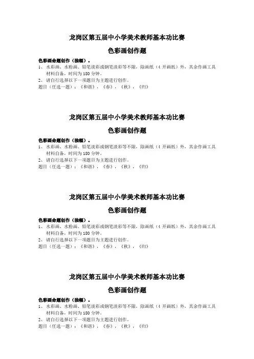 龙岗区第五届中小学美术教师基本功比赛色彩画创作题