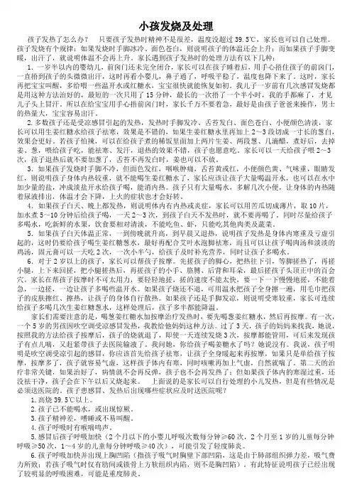 小孩发烧及处理