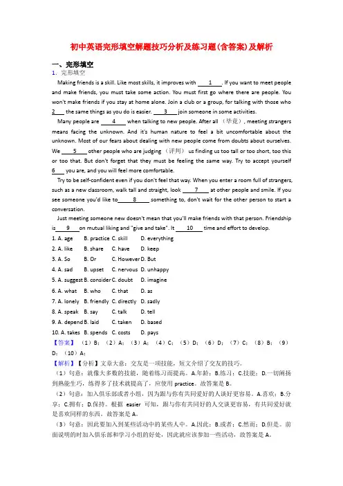 初中英语完形填空解题技巧分析及练习题(含答案)及解析