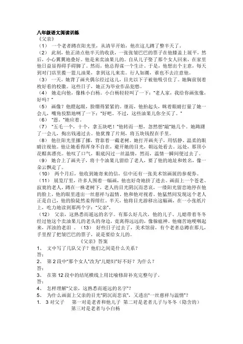 八年级语文阅读训练 (1)