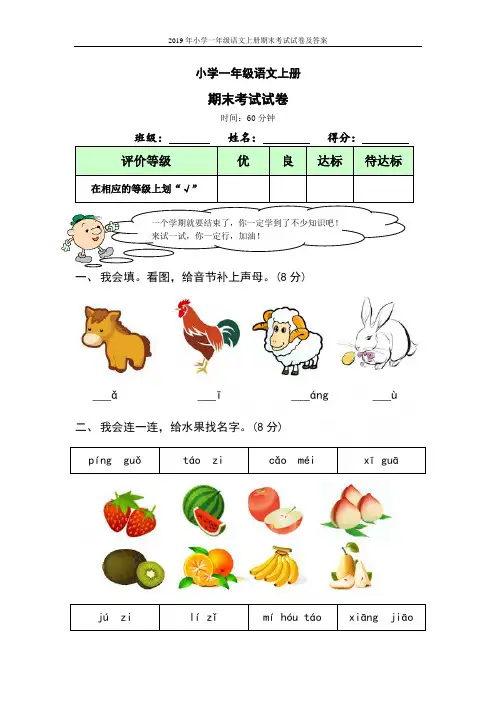 2019年小学一年级语文上册期末考试试卷及答案