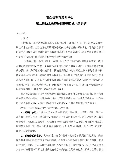 在幼儿教师培训开班仪式上的讲话