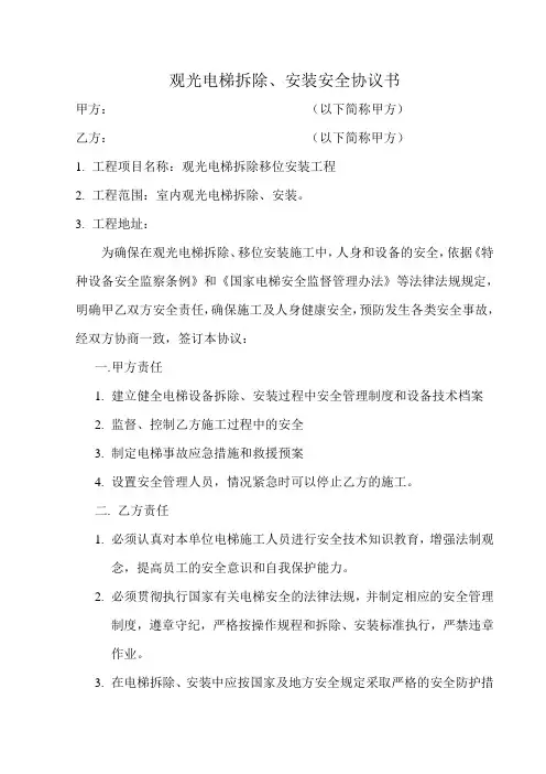 电梯安装安全协议书 2