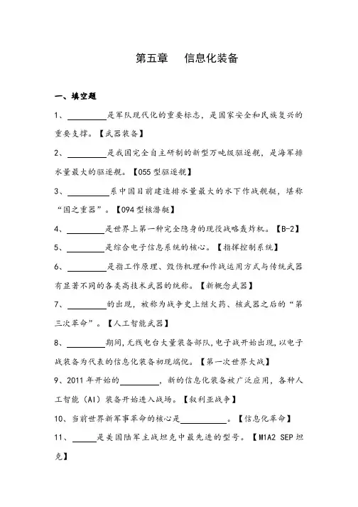 信息化装备 (1)